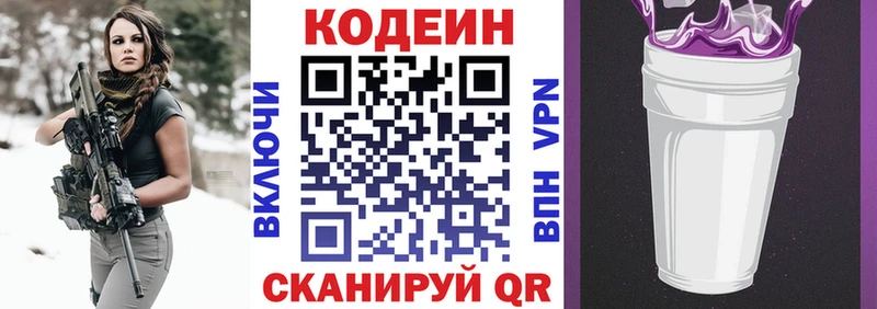 Кодеиновый сироп Lean напиток Lean (лин)  Купить  Бодайбо 